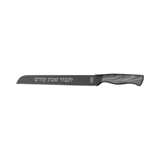 Faux Wood Handle Elegant Shabbos Challah Knife 8" Blade